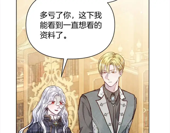 漫画《公女今日起罢工》第10话 查废物父亲犯罪铁证第54张图