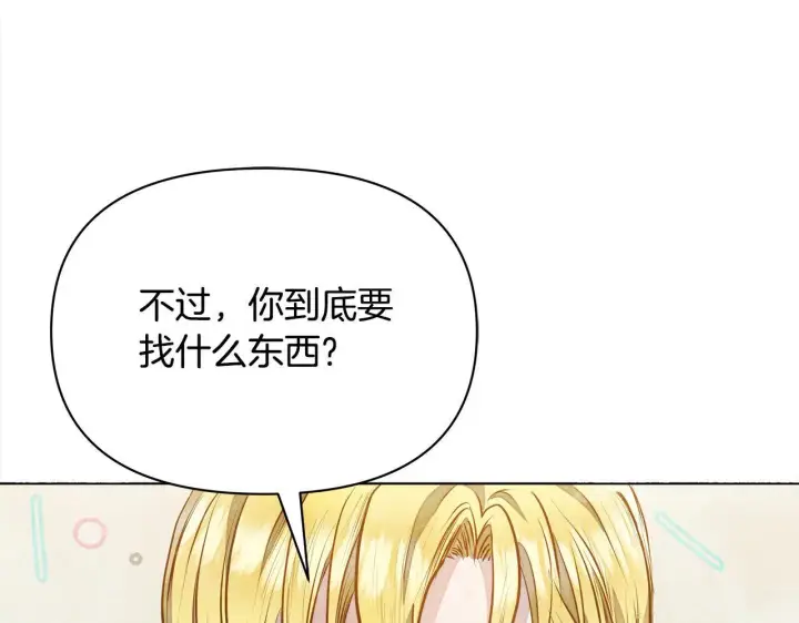 漫画《公女今日起罢工》第10话 查废物父亲犯罪铁证第59张图
