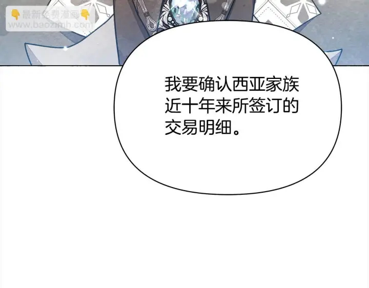 漫画《公女今日起罢工》第10话 查废物父亲犯罪铁证第61张图
