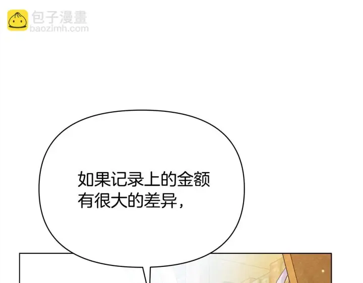 漫画《公女今日起罢工》第10话 查废物父亲犯罪铁证第62张图