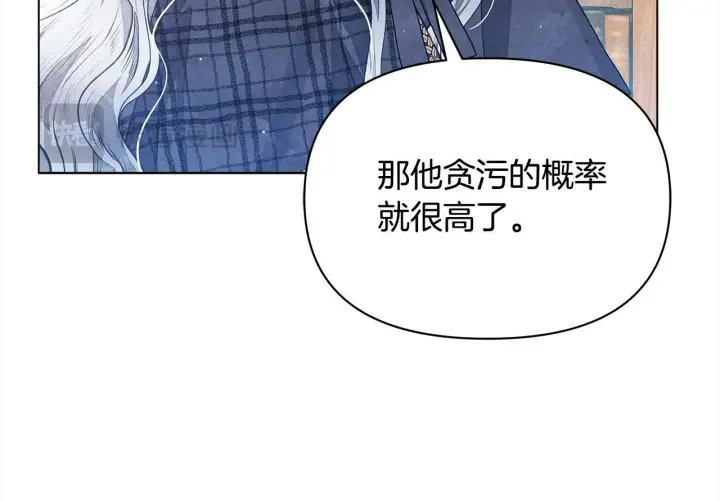 漫画《公女今日起罢工》第10话 查废物父亲犯罪铁证第64张图