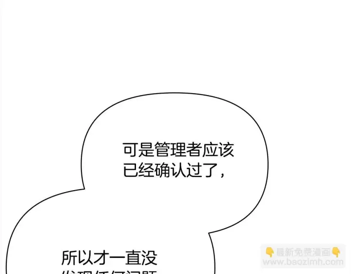 漫画《公女今日起罢工》第10话 查废物父亲犯罪铁证第65张图