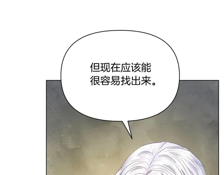 漫画《公女今日起罢工》第10话 查废物父亲犯罪铁证第75张图