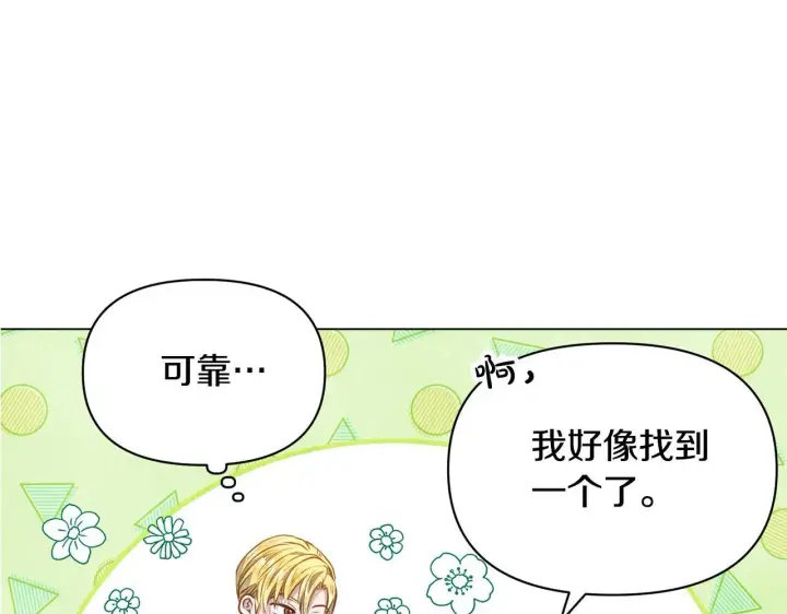 漫画《公女今日起罢工》第10话 查废物父亲犯罪铁证第80张图