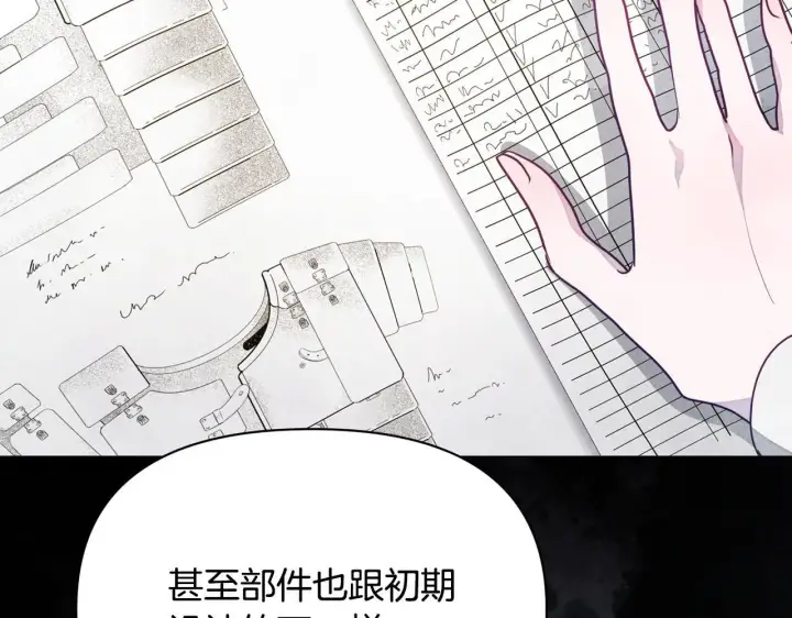 漫画《公女今日起罢工》第10话 查废物父亲犯罪铁证第83张图
