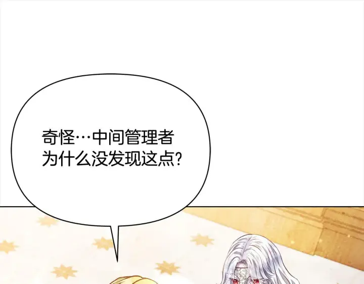 漫画《公女今日起罢工》第10话 查废物父亲犯罪铁证第90张图