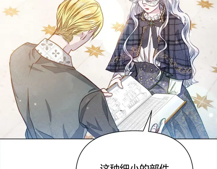漫画《公女今日起罢工》第10话 查废物父亲犯罪铁证第91张图