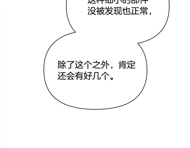 漫画《公女今日起罢工》第10话 查废物父亲犯罪铁证第92张图