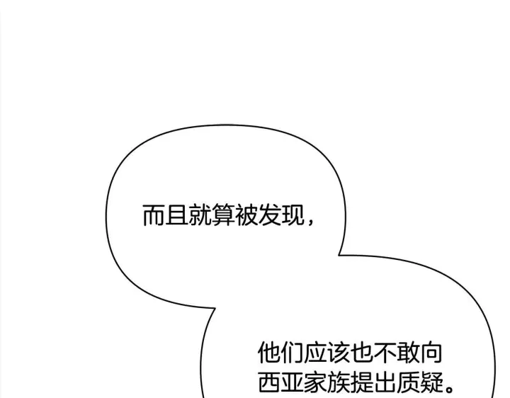 漫画《公女今日起罢工》第10话 查废物父亲犯罪铁证第93张图