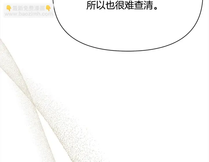 漫画《公女今日起罢工》第10话 查废物父亲犯罪铁证第96张图