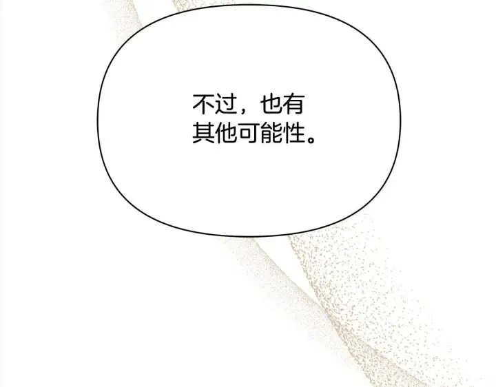 漫画《公女今日起罢工》第10话 查废物父亲犯罪铁证第97张图