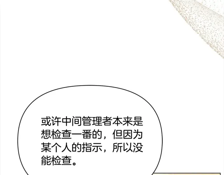 漫画《公女今日起罢工》第10话 查废物父亲犯罪铁证第98张图