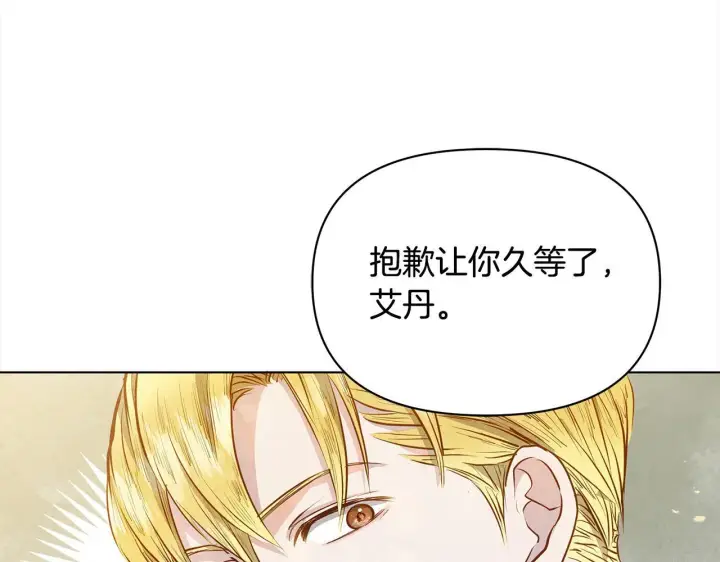 漫画《公女今日起罢工》第11话 我被打，他好心疼？第106张图