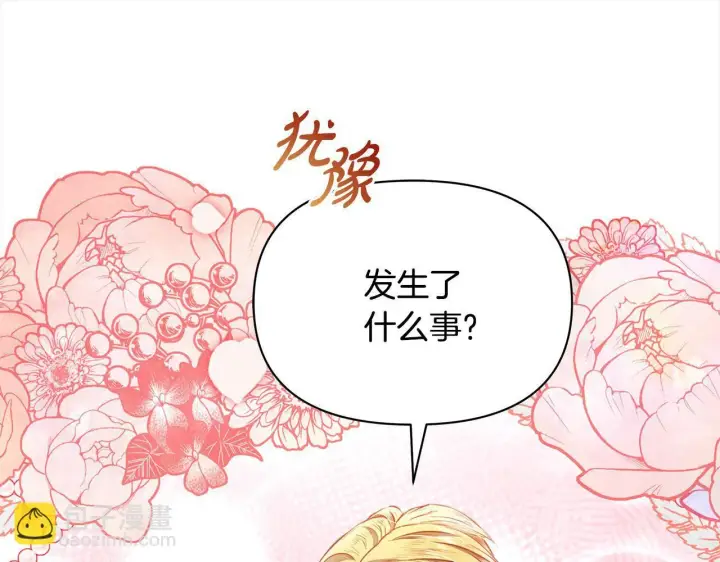 漫画《公女今日起罢工》第11话 我被打，他好心疼？第117张图