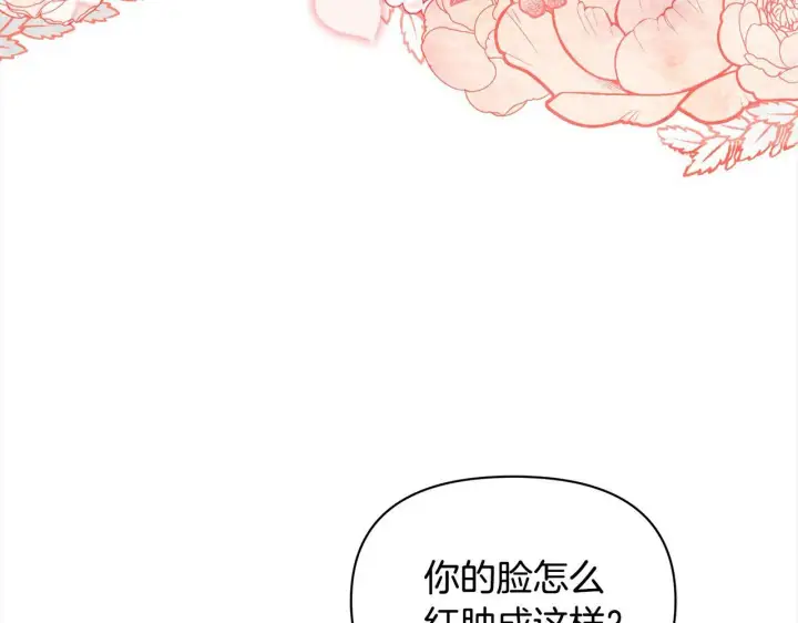 漫画《公女今日起罢工》第11话 我被打，他好心疼？第120张图