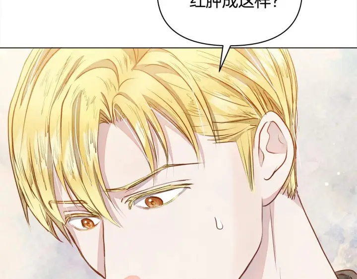 漫画《公女今日起罢工》第11话 我被打，他好心疼？第121张图