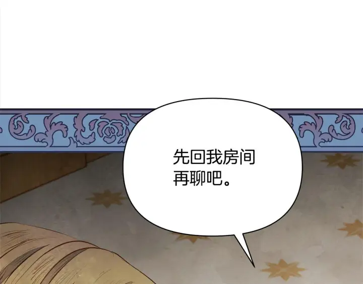 漫画《公女今日起罢工》第11话 我被打，他好心疼？第126张图