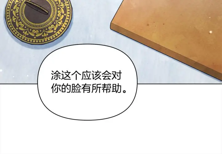 漫画《公女今日起罢工》第11话 我被打，他好心疼？第133张图