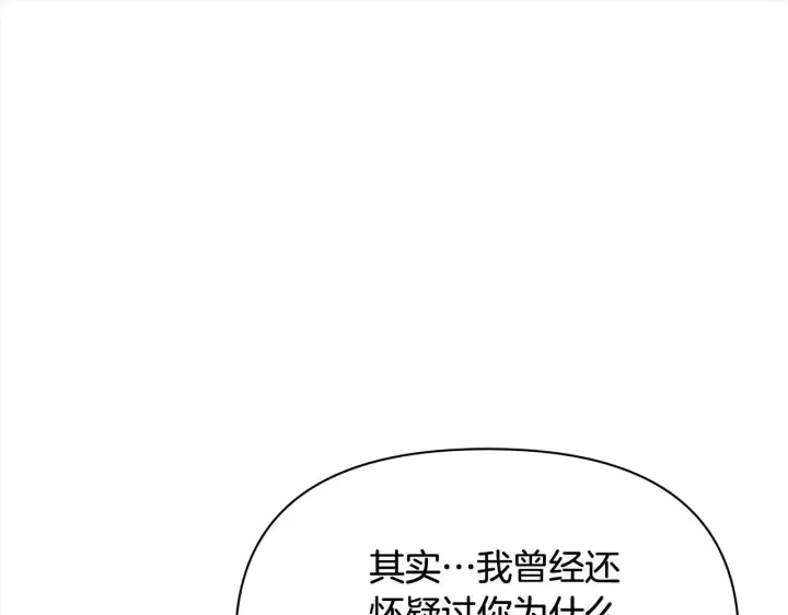 漫画《公女今日起罢工》第11话 我被打，他好心疼？第134张图
