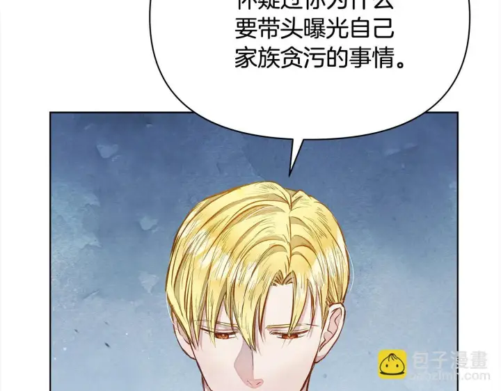 漫画《公女今日起罢工》第11话 我被打，他好心疼？第135张图