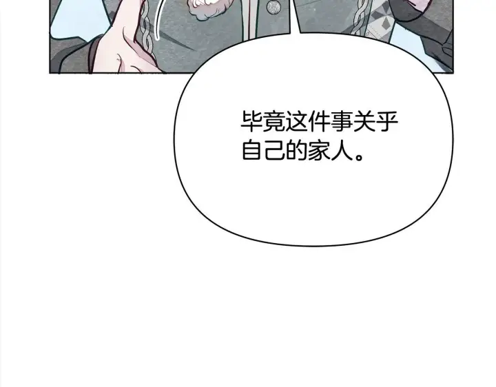 漫画《公女今日起罢工》第11话 我被打，他好心疼？第137张图