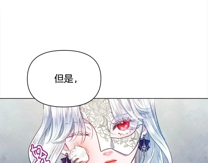 漫画《公女今日起罢工》第11话 我被打，他好心疼？第138张图