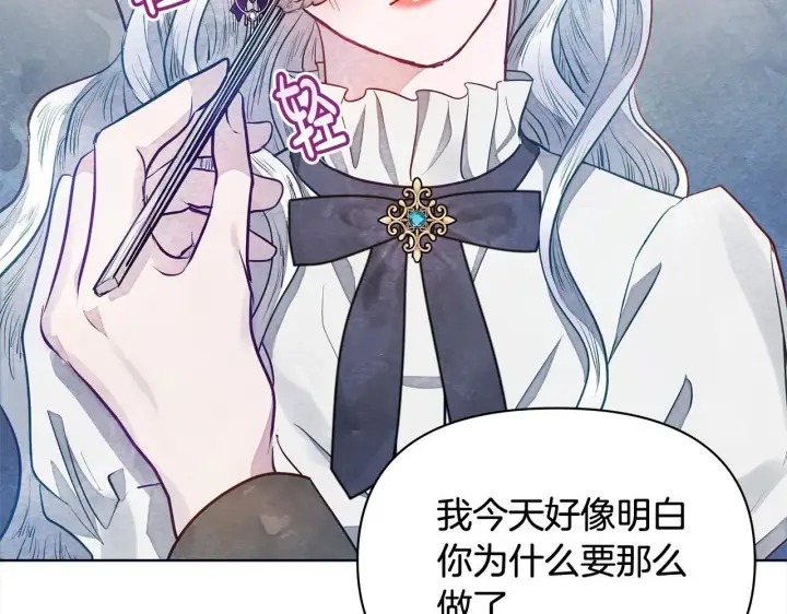 漫画《公女今日起罢工》第11话 我被打，他好心疼？第139张图