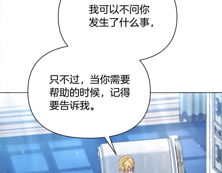 漫画《公女今日起罢工》第11话 我被打，他好心疼？第141张图