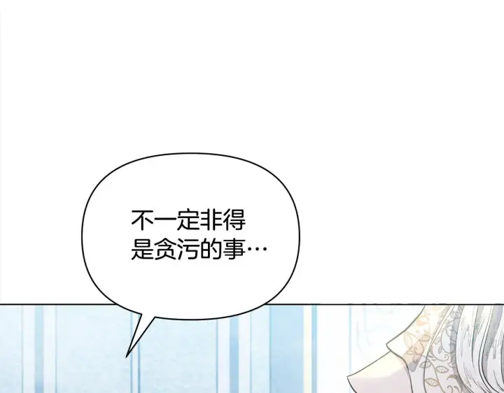 漫画《公女今日起罢工》第11话 我被打，他好心疼？第144张图