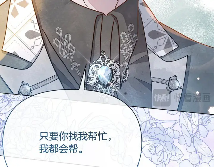 漫画《公女今日起罢工》第11话 我被打，他好心疼？第148张图