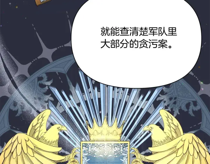 漫画《公女今日起罢工》第11话 我被打，他好心疼？第157张图