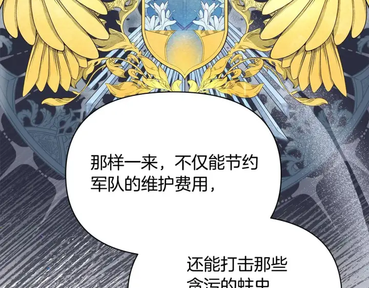 漫画《公女今日起罢工》第11话 我被打，他好心疼？第158张图