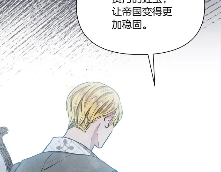 漫画《公女今日起罢工》第11话 我被打，他好心疼？第159张图
