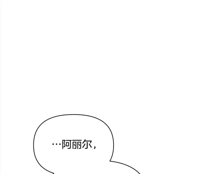 漫画《公女今日起罢工》第11话 我被打，他好心疼？第164张图