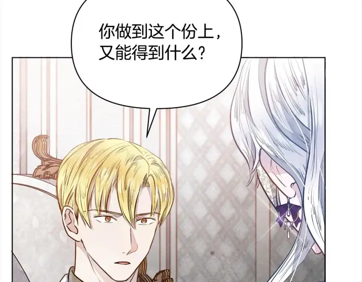 漫画《公女今日起罢工》第11话 我被打，他好心疼？第165张图