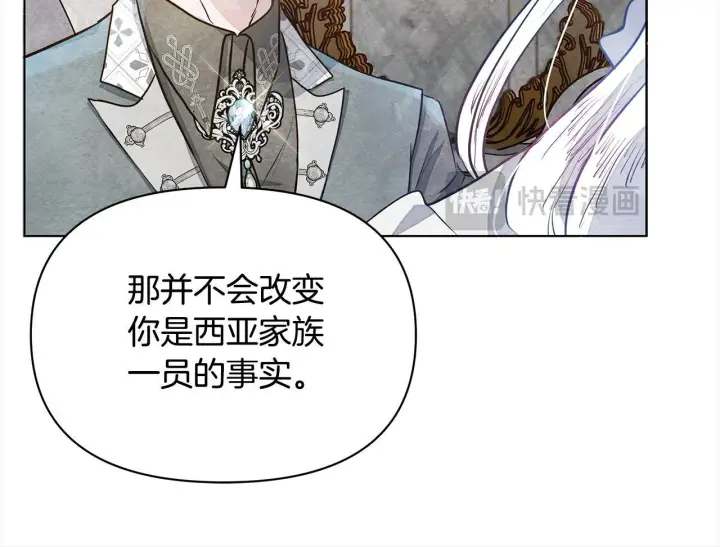 漫画《公女今日起罢工》第11话 我被打，他好心疼？第166张图