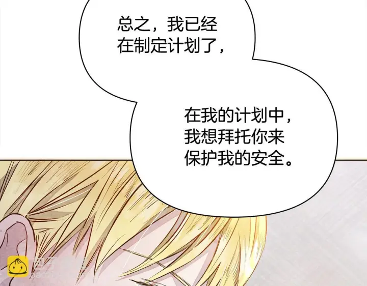 漫画《公女今日起罢工》第11话 我被打，他好心疼？第172张图