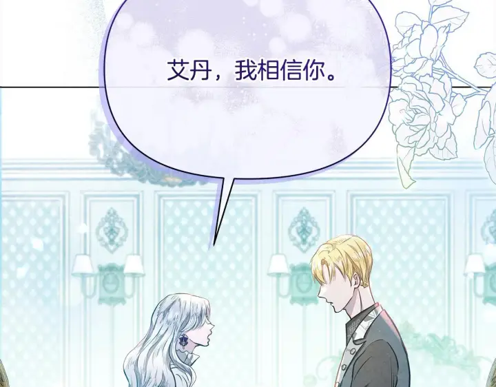 漫画《公女今日起罢工》第11话 我被打，他好心疼？第176张图