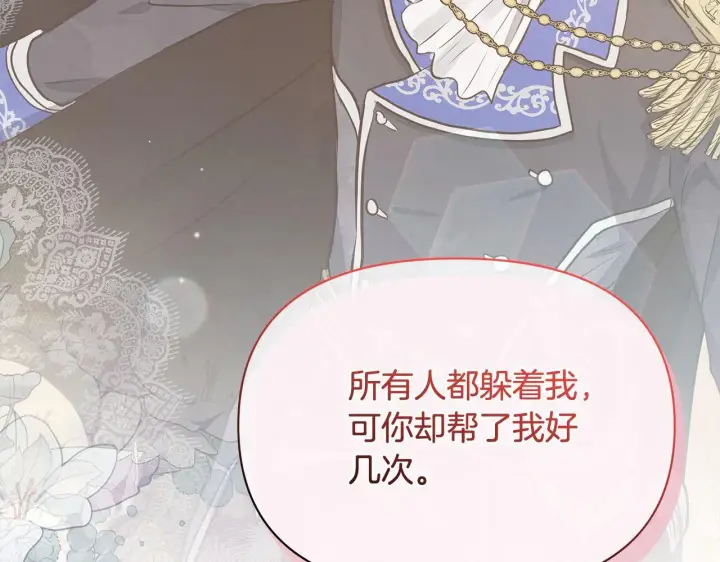 漫画《公女今日起罢工》第11话 我被打，他好心疼？第180张图