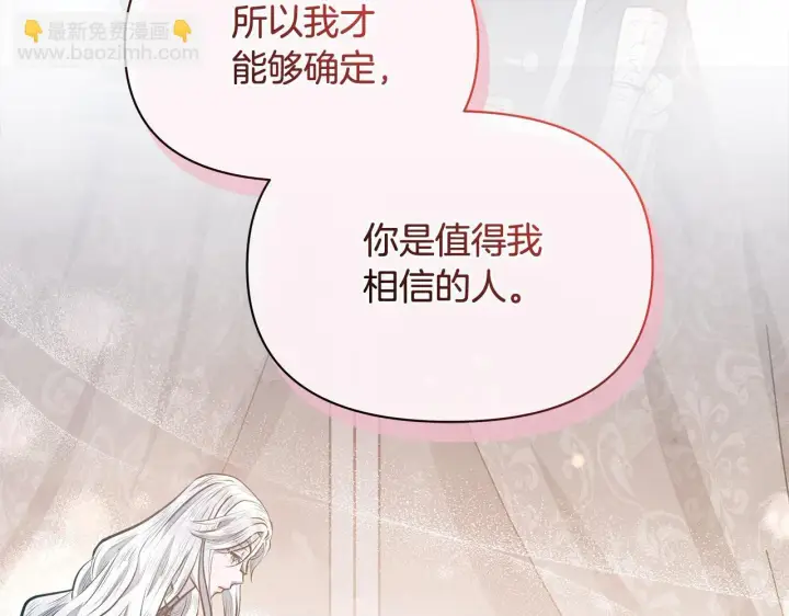 漫画《公女今日起罢工》第11话 我被打，他好心疼？第183张图
