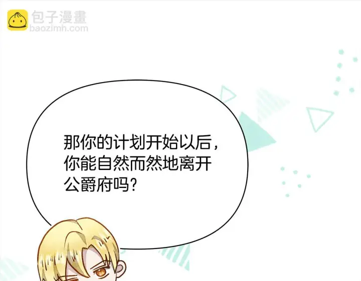 漫画《公女今日起罢工》第11话 我被打，他好心疼？第186张图