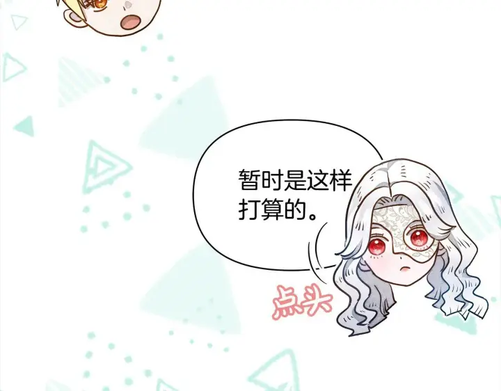 漫画《公女今日起罢工》第11话 我被打，他好心疼？第187张图