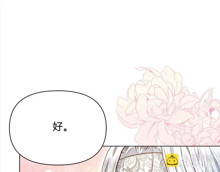 漫画《公女今日起罢工》第11话 我被打，他好心疼？第190张图