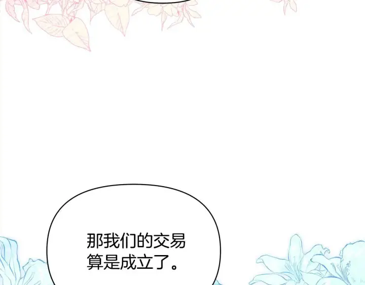 漫画《公女今日起罢工》第11话 我被打，他好心疼？第192张图