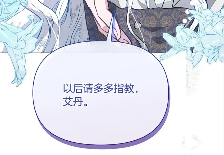 漫画《公女今日起罢工》第11话 我被打，他好心疼？第195张图