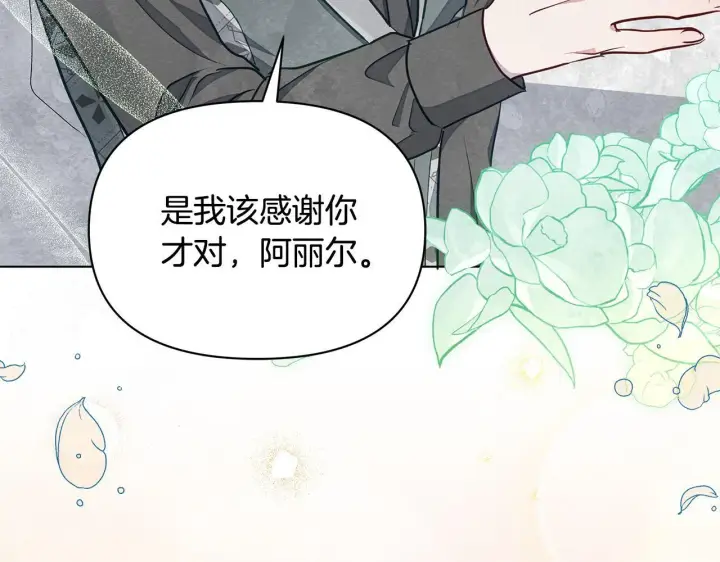 漫画《公女今日起罢工》第11话 我被打，他好心疼？第198张图