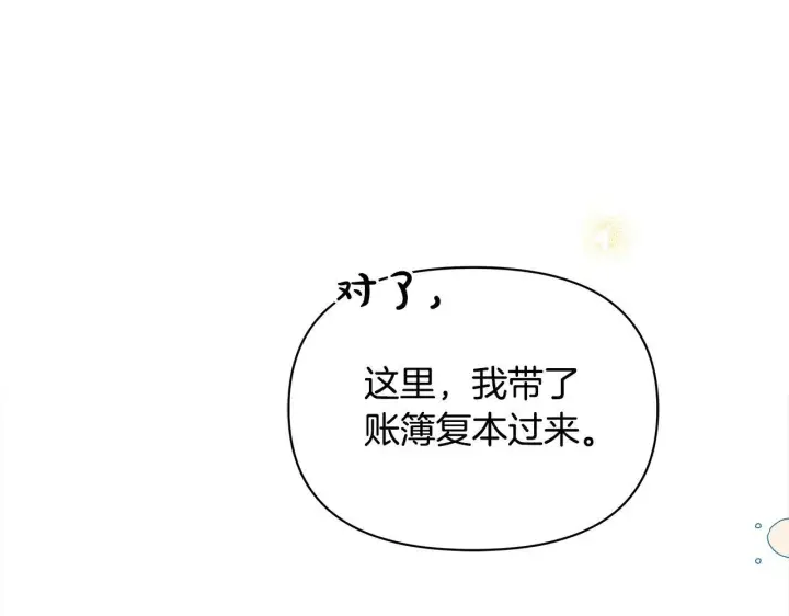 漫画《公女今日起罢工》第11话 我被打，他好心疼？第202张图