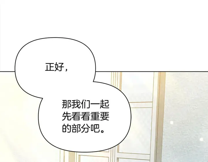 漫画《公女今日起罢工》第11话 我被打，他好心疼？第203张图