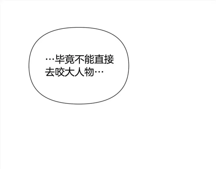 漫画《公女今日起罢工》第11话 我被打，他好心疼？第206张图