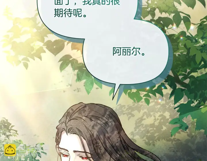 漫画《公女今日起罢工》第11话 我被打，他好心疼？第216张图